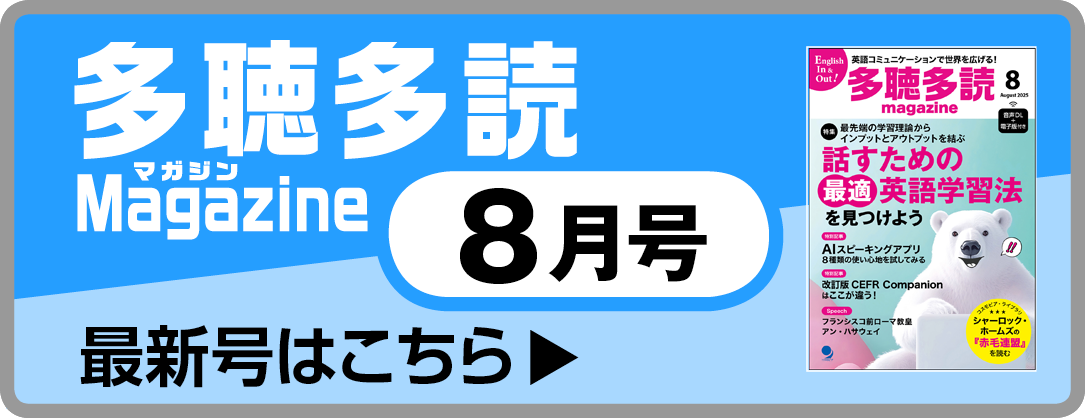 多聴多読マガジン