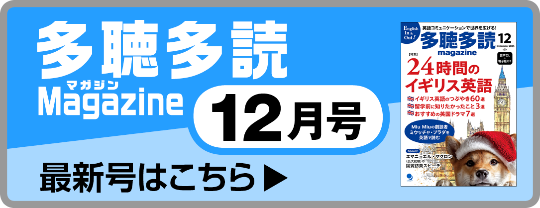多聴多読マガジン