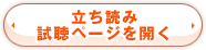 立ち読み・試聴ページを開く