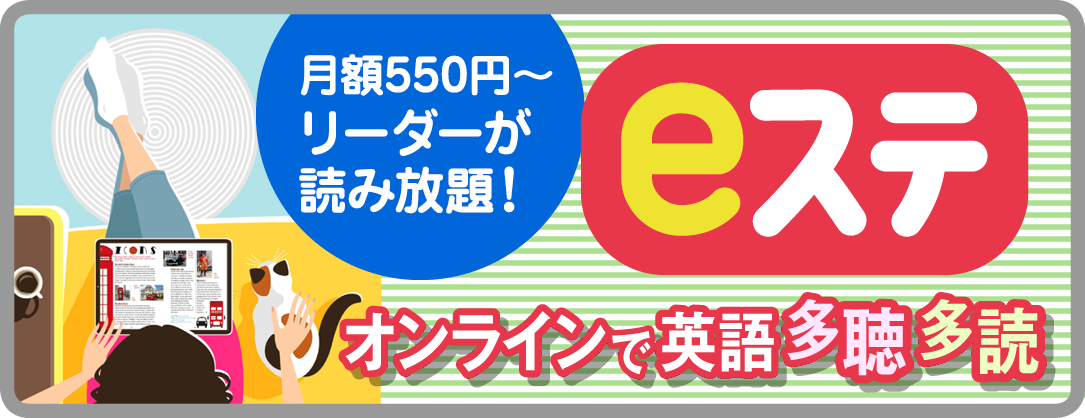 eステーション