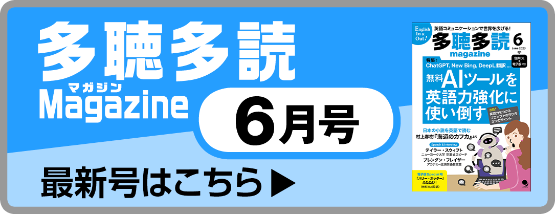 多聴多読マガジン