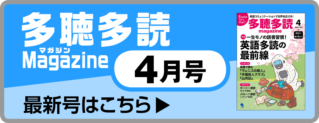 多聴多読マガジン